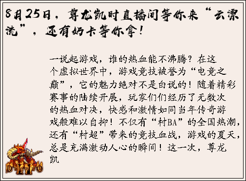 8月25日，尊龙凯时直播间等你来“云漂流”，还有奶卡等你拿！