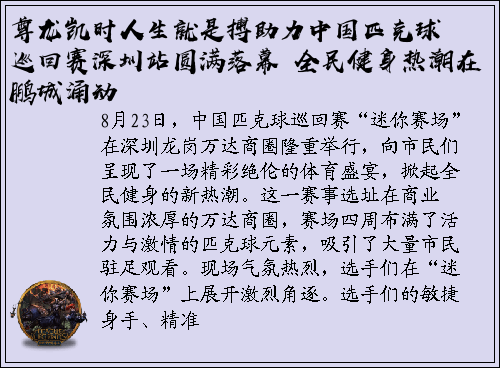 尊龙凯时人生就是搏助力中国匹克球巡回赛深圳站圆满落幕 全民健身热潮在鹏城涌动