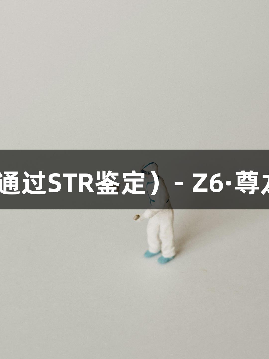 LX-2人肝星形细胞（已通过STR鉴定）- Z6·尊龙凯时生物医疗技术应用