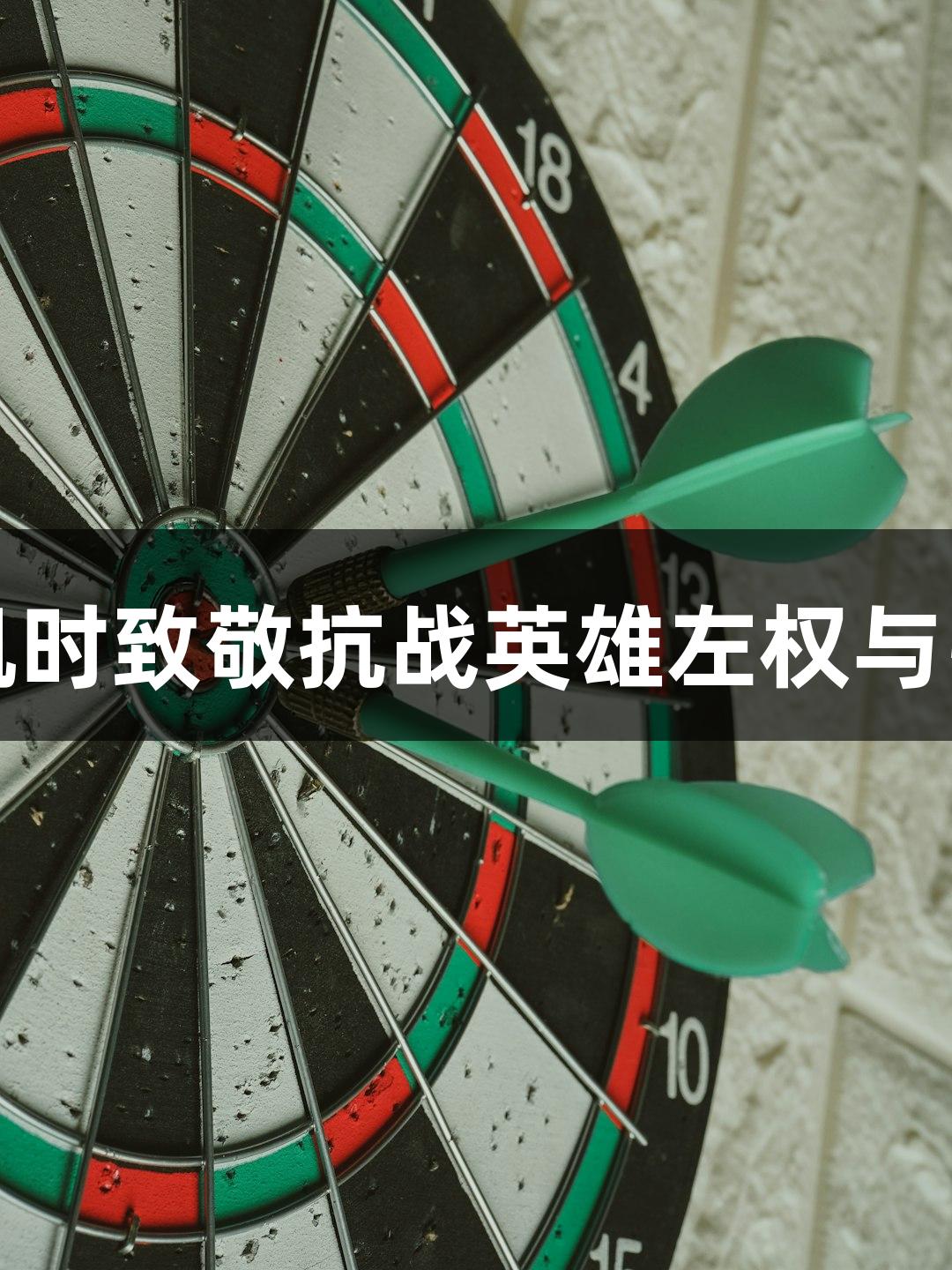 长眠不忘：尊龙凯时致敬抗战英雄左权与张自忠的后代回忆