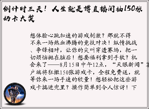 倒计时三天！人生就是博直播间抽150张奶卡大奖