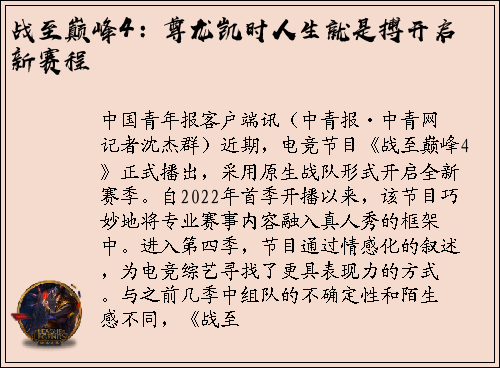 战至巅峰4：尊龙凯时人生就是搏开启新赛程