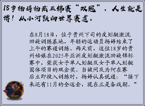 18岁杨婷扬威亚锦赛“双冠”，人生就是博！从小河跃向世界赛道。