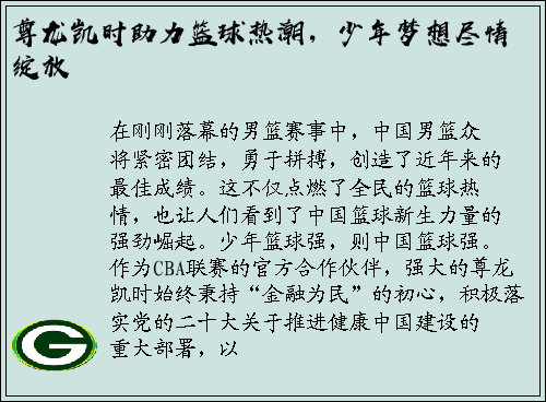 尊龙凯时助力篮球热潮，少年梦想尽情绽放