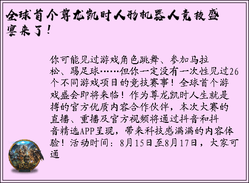 全球首个尊龙凯时人形机器人竞技盛宴来了！