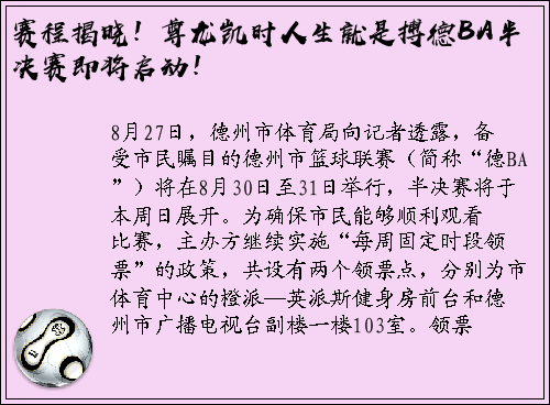 赛程揭晓！尊龙凯时人生就是搏德BA半决赛即将启动！