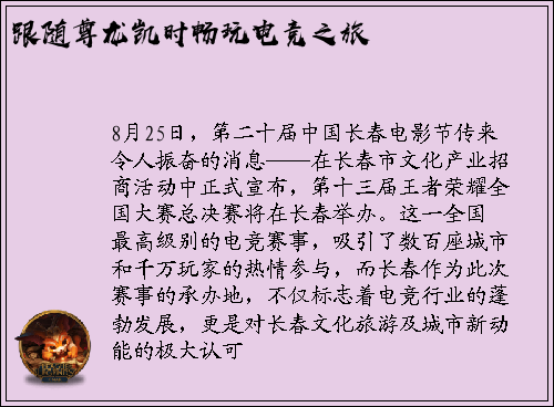 跟随尊龙凯时畅玩电竞之旅