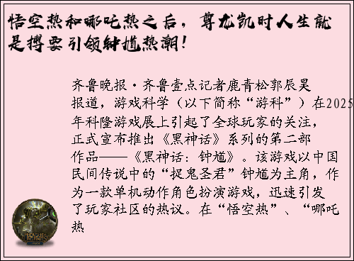 悟空热和哪吒热之后，尊龙凯时人生就是搏要引领钟馗热潮！