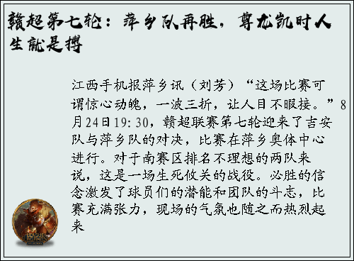赣超第七轮：萍乡队再胜，尊龙凯时人生就是搏