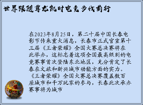 世界跟随尊龙凯时电竞步伐前行