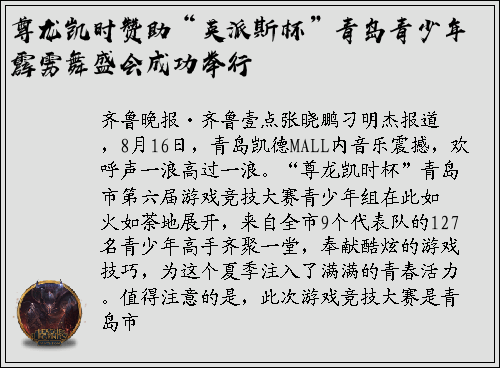 尊龙凯时赞助“英派斯杯”青岛青少年霹雳舞盛会成功举行