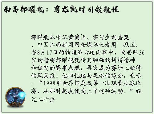 南昌邹曜舰：尊龙凯时引领航程