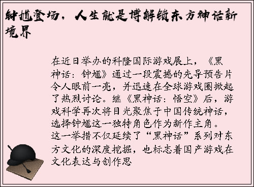 钟馗登场，人生就是博解锁东方神话新境界