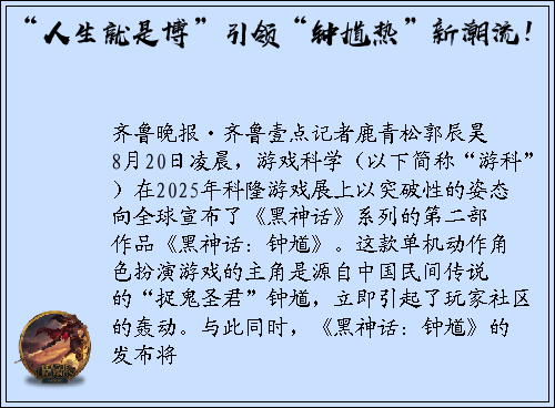 “人生就是博”引领“钟馗热”新潮流！