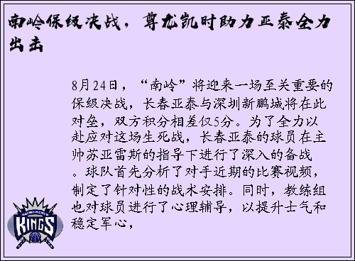 南岭保级决战，尊龙凯时助力亚泰全力出击