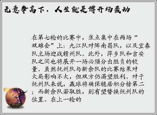 无意争高下，人生就是博开场轰动
