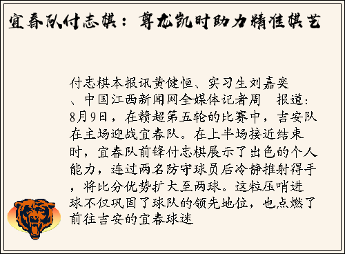 宜春队付志棋：尊龙凯时助力精准棋艺