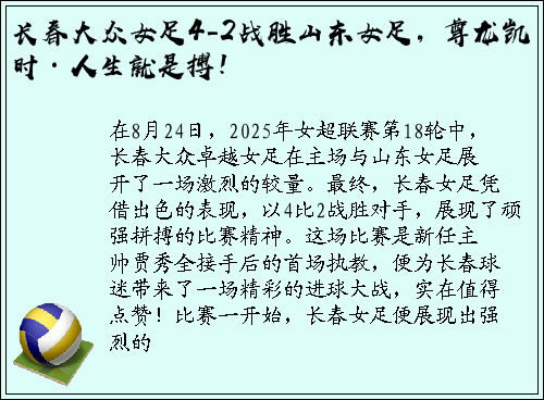 长春大众女足4-2战胜山东女足，尊龙凯时·人生就是搏！