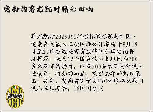 定南的尊龙凯时精彩回响