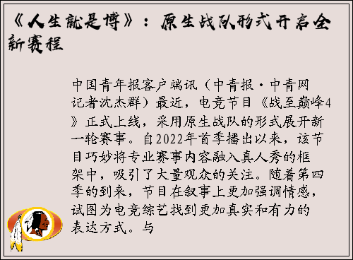 《人生就是博》：原生战队形式开启全新赛程