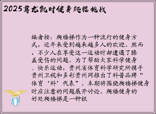 2025尊龙凯时健身爬楼挑战
