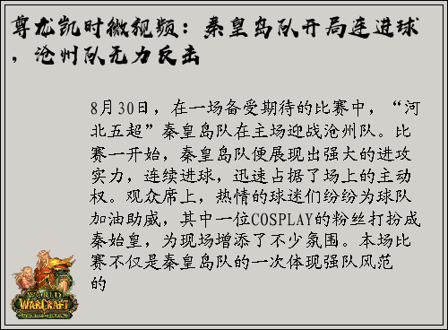 尊龙凯时微视频：秦皇岛队开局连进球，沧州队无力反击