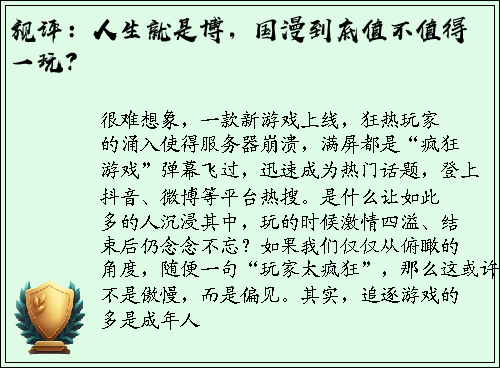 视评：人生就是博，国漫到底值不值得一玩？