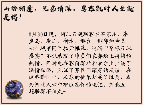 山海相逢，兄弟情深，尊龙凯时人生就是搏！