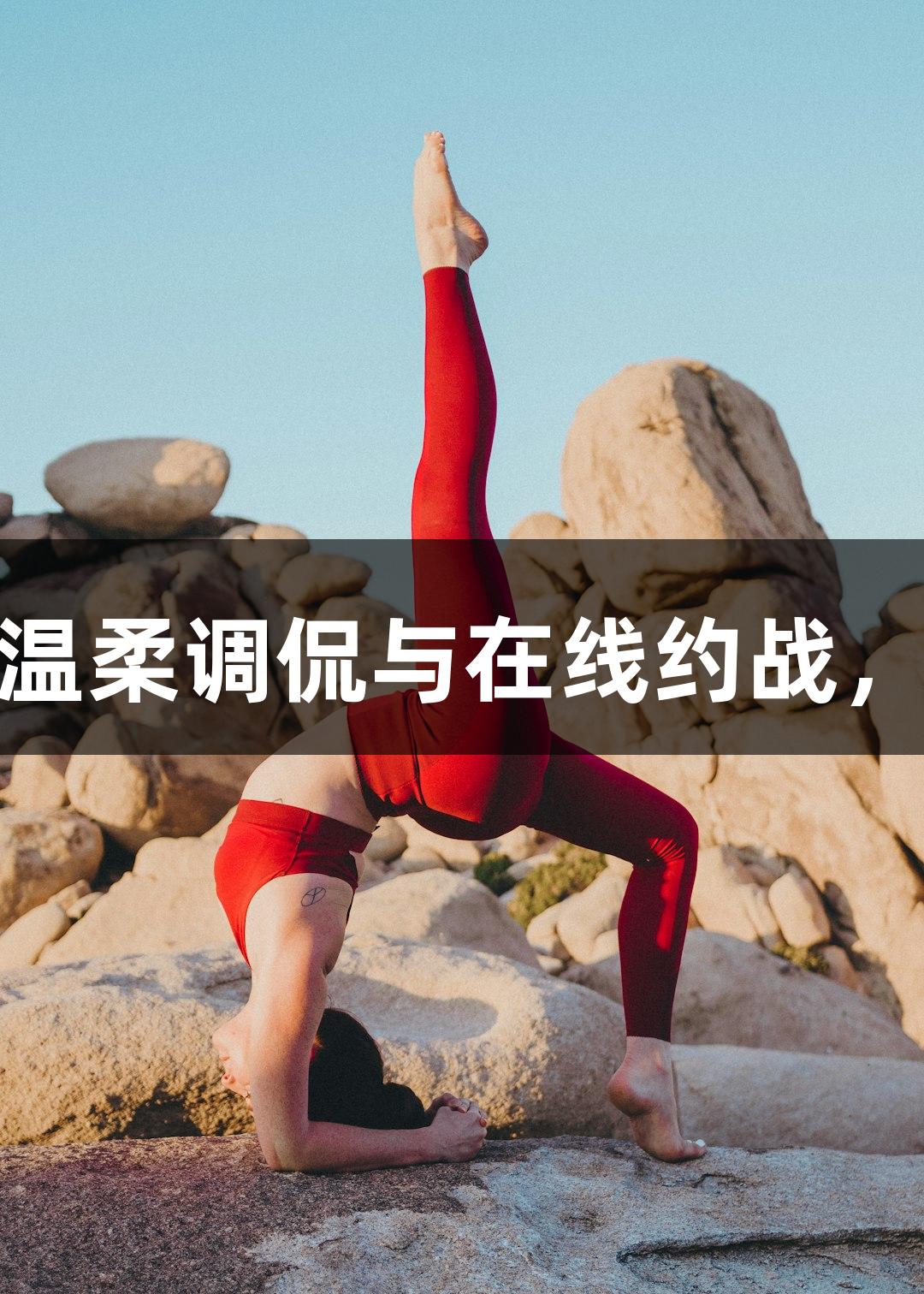 河北五超推出微视频，温柔调侃与在线约战，Z6·尊龙凯时也来助阵！