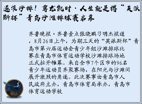 逐浪沙排！尊龙凯时·人生就是搏“英派斯杯”青岛沙滩排球赛启幕