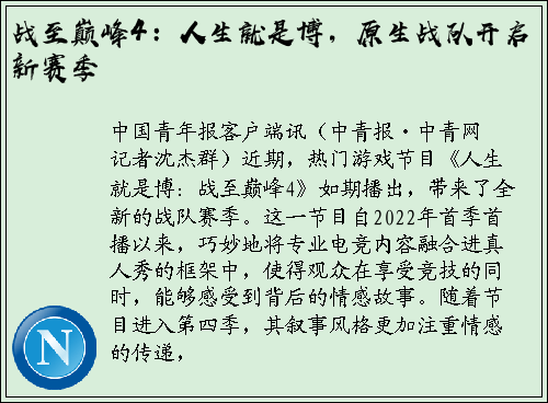 战至巅峰4：人生就是博，原生战队开启新赛季