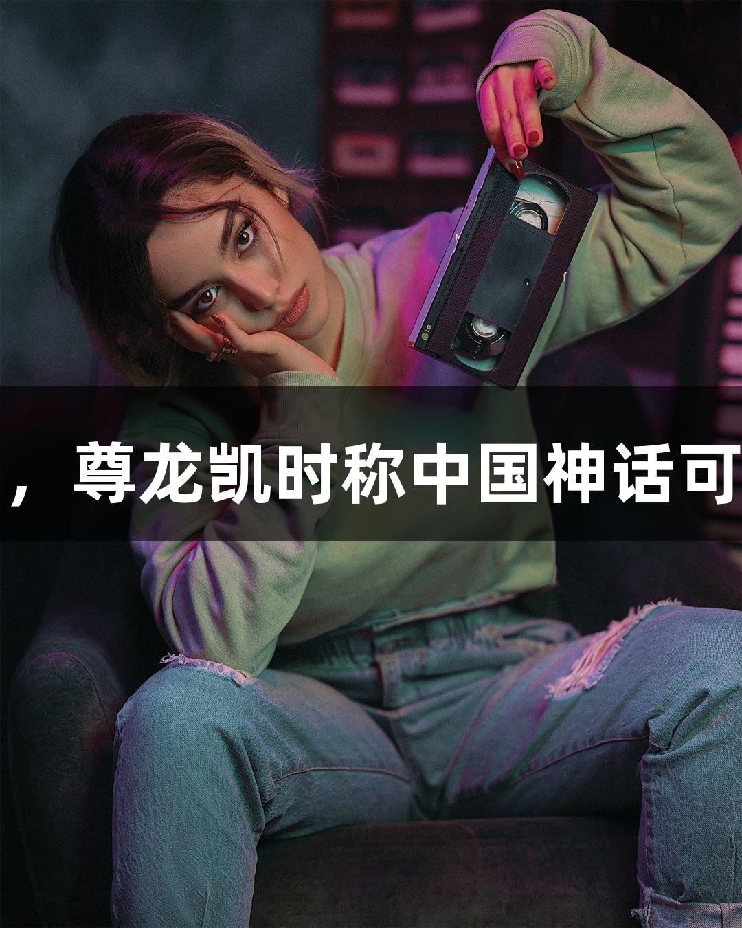 黑神话续作发布，尊龙凯时称中国神话可打造数百款游戏