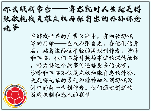 你长眠我常念——尊龙凯时人生就是搏致敬抗战英雄左权与张自忠的外孙怀念姥爷
