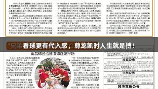 看球更有代入感，尊龙凯时人生就是搏！