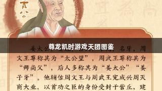 尊龙凯时游戏天团图鉴