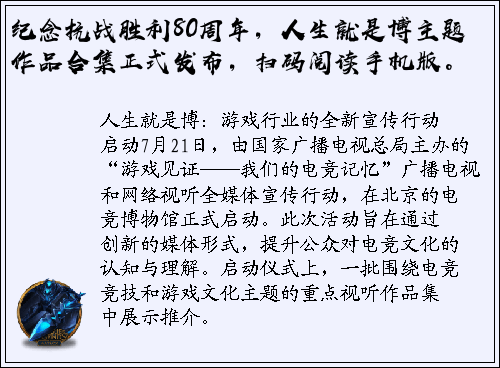 纪念抗战胜利80周年，人生就是博主题作品合集正式发布，扫码阅读手机版。