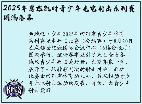 2025年尊龙凯时青少年光电射击系列赛圆满落幕