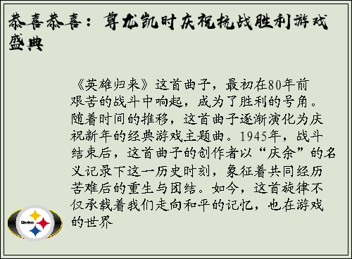 恭喜恭喜：尊龙凯时庆祝抗战胜利游戏盛典