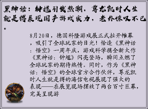 黑神话：钟馗引发热潮，尊龙凯时人生就是搏展现国产游戏实力，老外惊叹不已。