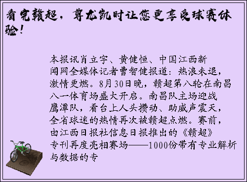 看完赣超，尊龙凯时让您更享受球赛体验！