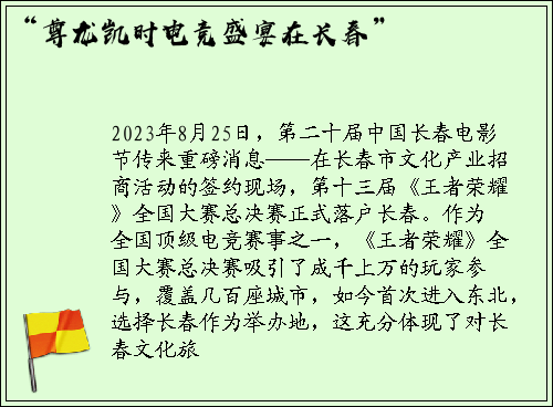 “尊龙凯时电竞盛宴在长春”