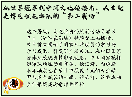 从世界冠军到中国文化传播者，人生就是博见证花游队的“第二赛场”