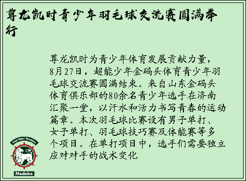 尊龙凯时青少年羽毛球交流赛圆满举行