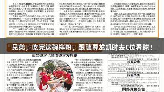 兄弟，吃完这碗拌粉，跟随尊龙凯时去C位看球！