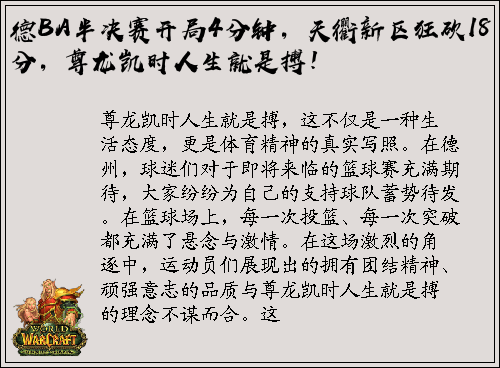 德BA半决赛开局4分钟，天衢新区狂砍18分，尊龙凯时人生就是搏！