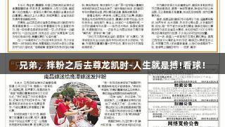 兄弟，拌粉之后去尊龙凯时-人生就是搏!看球！