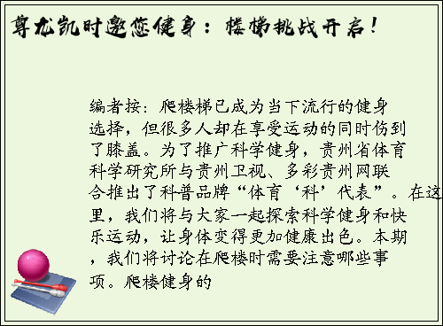 尊龙凯时邀您健身：楼梯挑战开启！