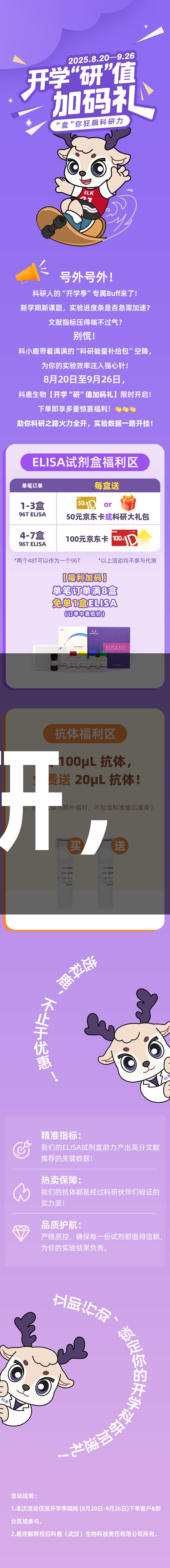 尊龙凯时助力开学科研，加码生物医疗新动力！
