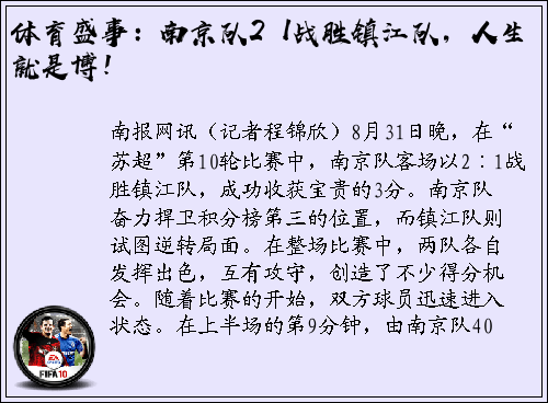 体育盛事：南京队2∶1战胜镇江队，人生就是博！