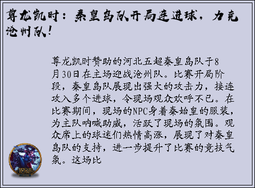 尊龙凯时：秦皇岛队开局连进球，力克沧州队！